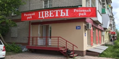 Магазин Розовый рай на проспекте Ленина фотография 3