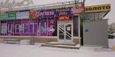Магазин Розовый рай на проспекте Ленина фотография 5