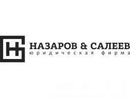 Юридическая фирма Назаров&Салеев фотография 2