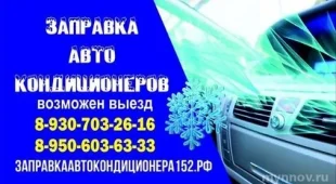Срочная заправка автокондиционеров с выездом на улице Бекетова 
