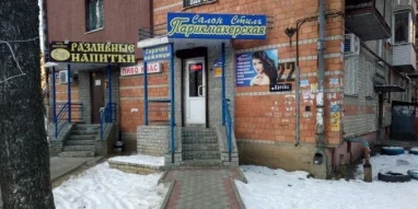 Парикмахерская Стиль 