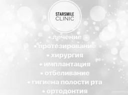 Стоматология Starsmile clinic фотография 2