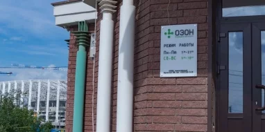 Медицинский центр Озон на Керченской улице фотография 3