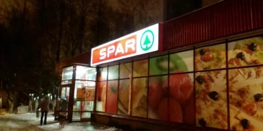 Супермаркет Spar на проспекте Гагарина фотография 4