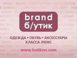 Интернет-магазин Brand б/утик 