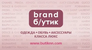 Интернет-магазин Brand б/утик 