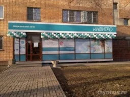 Медицинская компания Invitro на улице Родионова 