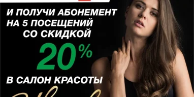 Салон красоты Ивушка на Космической улице фотография 8