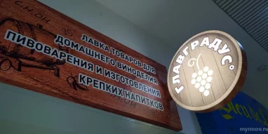 Магазин Главградус на площади Ленина фотография 1