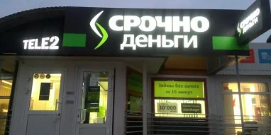 Микрокредитная компания Срочноденьги на улице Котельникова фотография 3