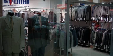 Магазин мужской одежды Валентин на улице Дьяконова фотография 1