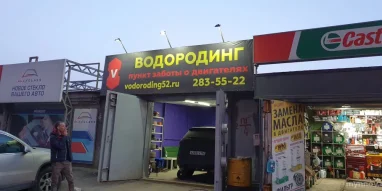 Компания по водородной очистке и раскоксовке двигателей Водородинг на улице Родионова фотография 7