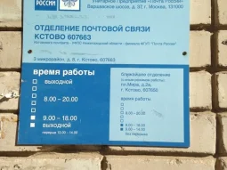 Отделение Почта России №663 на улице 3-го микрорайона 