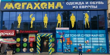 Магазин одежды и обуви Мегахенд на улице Зайцева фотография 3