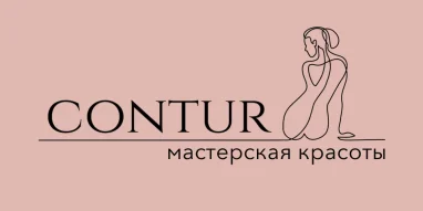 Студия массажа и косметологии Contur фотография 7