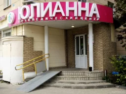 Ортопедический салон Юлианна на улице Максима Горького фотография 2