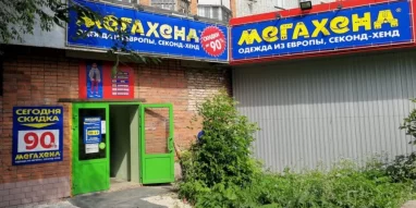 Магазин одежды и обуви Мегахенд на проспекте Ленина фотография 7