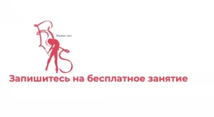 Секция художественной гимнастики Rhythmic Stars на улице Дмитрия Павлова 