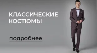 Магазин мужской одежды Костюм & галстук на площади Ленина 