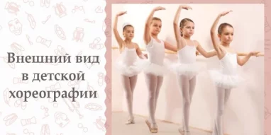 Детская хореографическая школа Русский Балет фотография 4