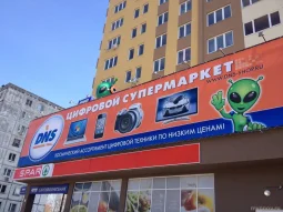 Супермаркет цифровой техники DNS на проспекте Гагарина 