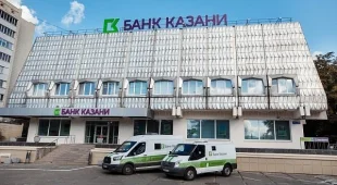 Банк Казани фотография 2