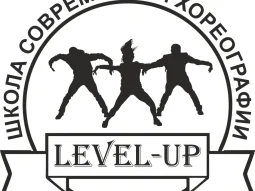 Школа современной хореографии LEVEL-UP 