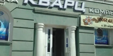 Офис Кварц на проспекте Ленина 