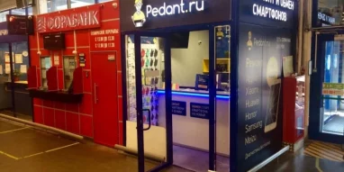 Сервисный центр по ремонту мобильных устройств Pedant на улице Родионова 