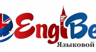 Центр языковой практики Englbest 