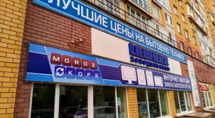Интернет-магазин бытовой техники и посуды Moroz Kofe фотография 2