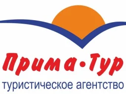 Туристическая компания Прима-Тур 