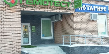 Медицинская лаборатория Гемотест на Казанском шоссе фотография 5