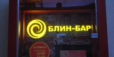 Кафе Блин-бар на проспекте Циолковского 