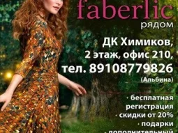 Пункт выдачи Faberlic на проспекте Ленина фотография 2