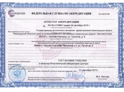 Нижегородский областной центр по контролю качества и сертификации лекарственных средств фотография 2