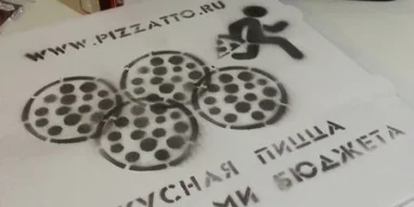 Служба доставки пиццы Pizzatto! фотография 2