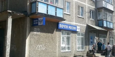 Отделение Почта России №96 