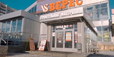 Супермаркет хозяйственных товаров Верес на улице Дьяконова фотография 4