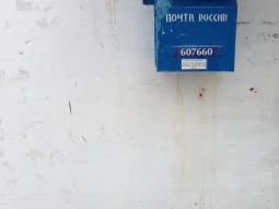 Отделение Почта России №660 на улице 2-го микрорайона 