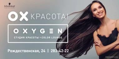 Студия красоты Oxygen Color Lounge 