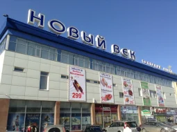 Сеть супермаркетов Новый век на улице Дьяконова фотография 2