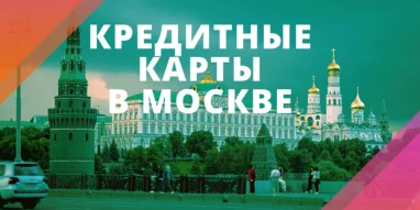 Сервис подбора онлайн займов Кредиты и Карты.ru фотография 8