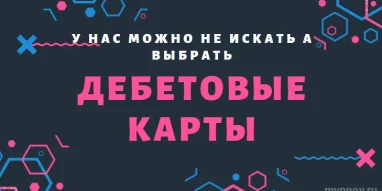 Сервис подбора онлайн займов Кредиты и Карты.ru фотография 7