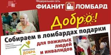 Федеральный ломбард Фианит-ломбард на улице 2-го микрорайона фотография 8