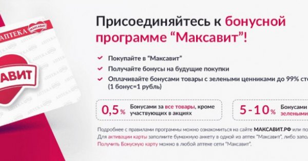 Аптека максавит каталог товаров цены нижний новгород