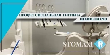 Стоматологическая клиника Stomaxi фотография 1