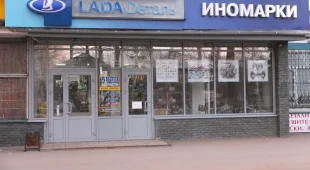 Магазин автозапчастей Lada Dеталь фотография 2