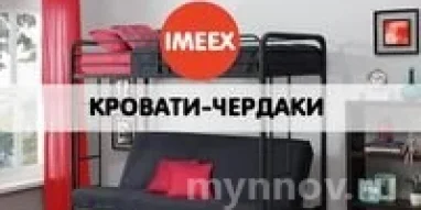Мебельный дискаунтер IMEEX фотография 1