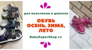 Интернет-магазин BabySuperShop фотография 2